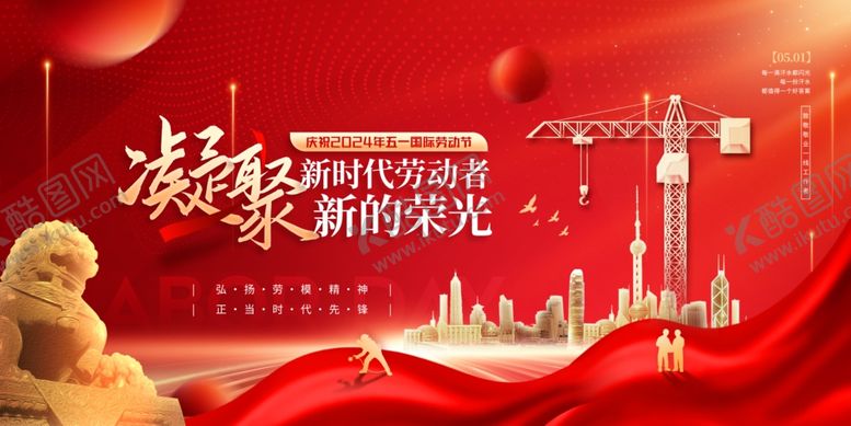 编号：44562704250248317841【酷图网】源文件下载-五一劳动节