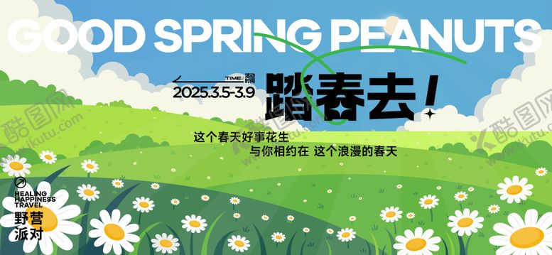 编号：86449504110017261717【酷图网】源文件下载-春日露营活动