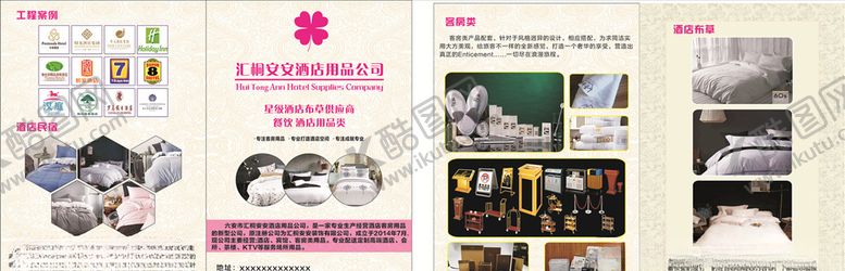 编号：54906605060457564196【酷图网】源文件下载-酒店宣传单页折页