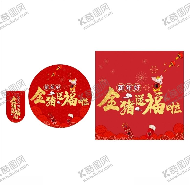 编号：18365706240049536168【酷图网】源文件下载-新年好