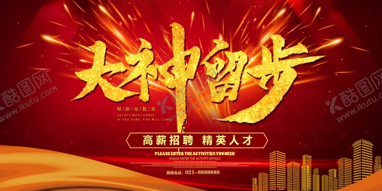 编号：97236704221452589142【酷图网】源文件下载-大神留步