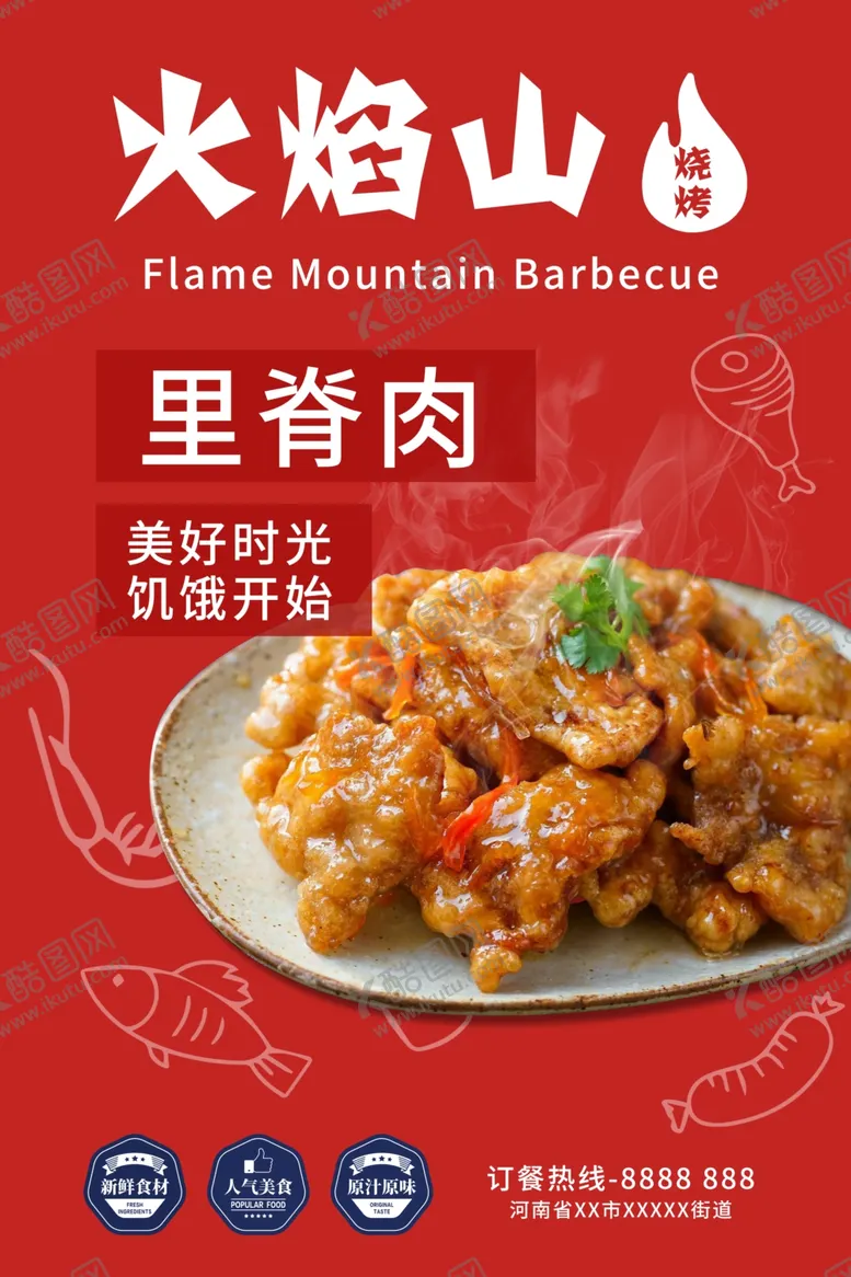 编号：12453502081819089675【酷图网】源文件下载-里脊肉