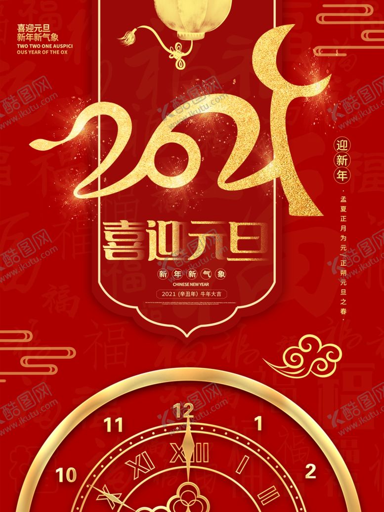 编号：26389107132226172946【酷图网】源文件下载-元旦