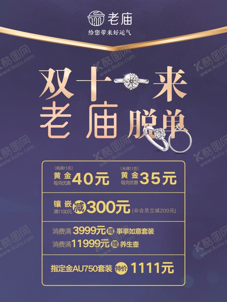 编号：54634509280644043935【酷图网】源文件下载-双11脱单活动
