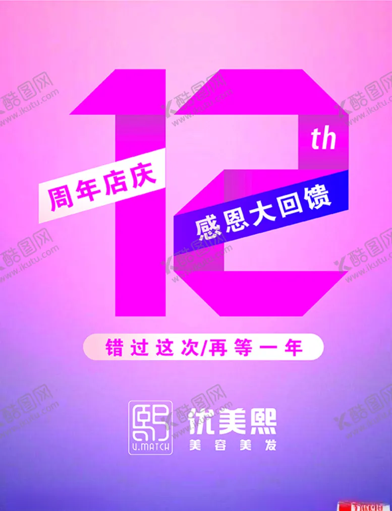编号：19273504220513504009【酷图网】源文件下载-周年店庆