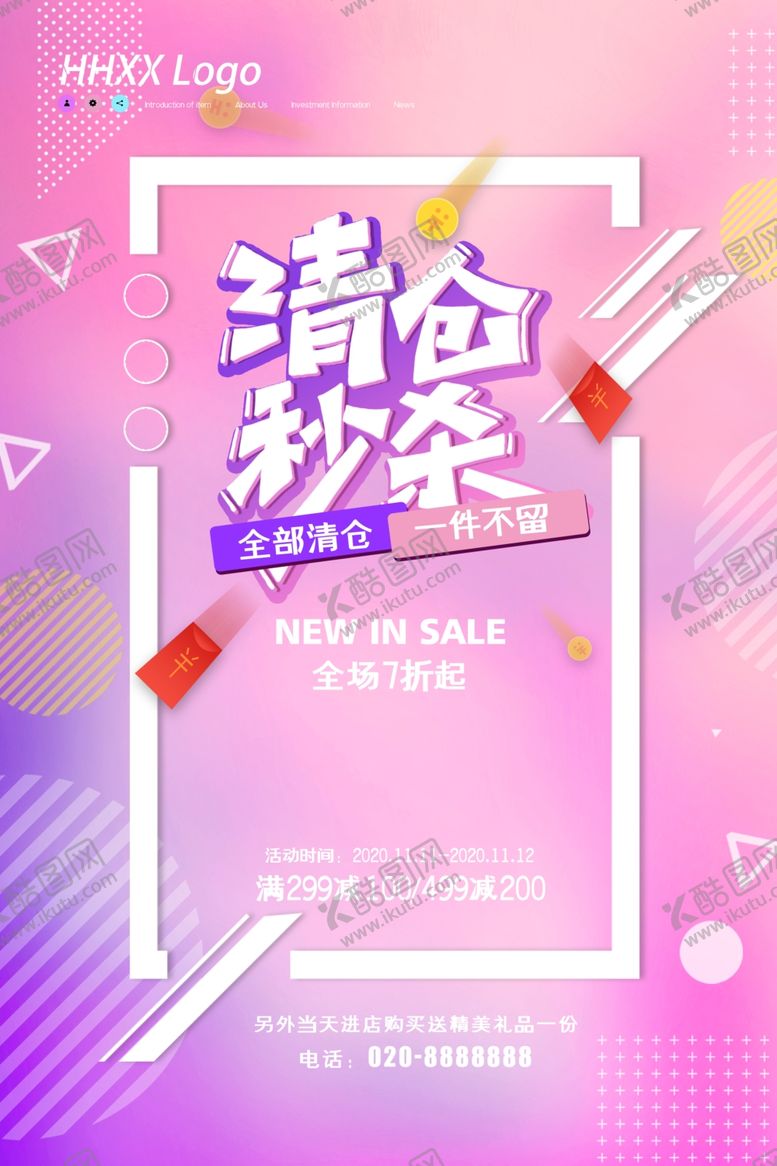 编号：36259807061646144117【酷图网】源文件下载-换季清仓
