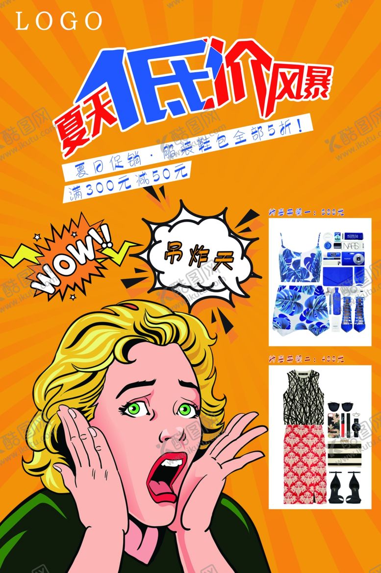 编号：82328909271034201724【酷图网】源文件下载-波普风格海报