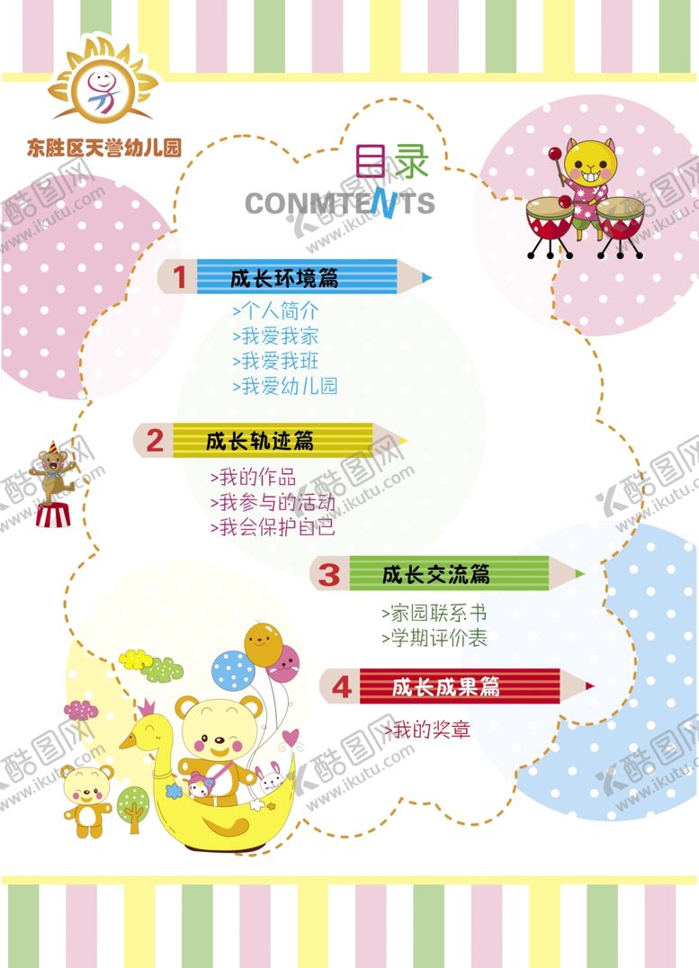 编号：93617210051039156480【酷图网】源文件下载-卡通素材