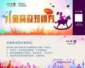 优惠券