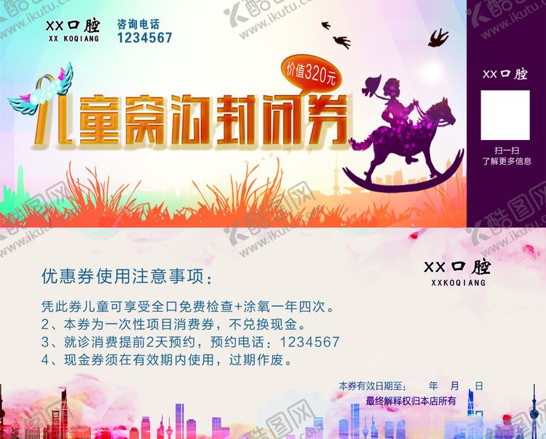 编号：55576705130557031242【酷图网】源文件下载-优惠券