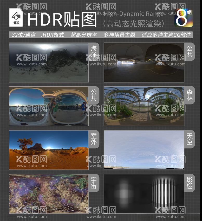 编号：49201903190946294324【酷图网】源文件下载-HDR环境贴图写实环境贴图