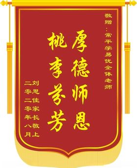 锦旗