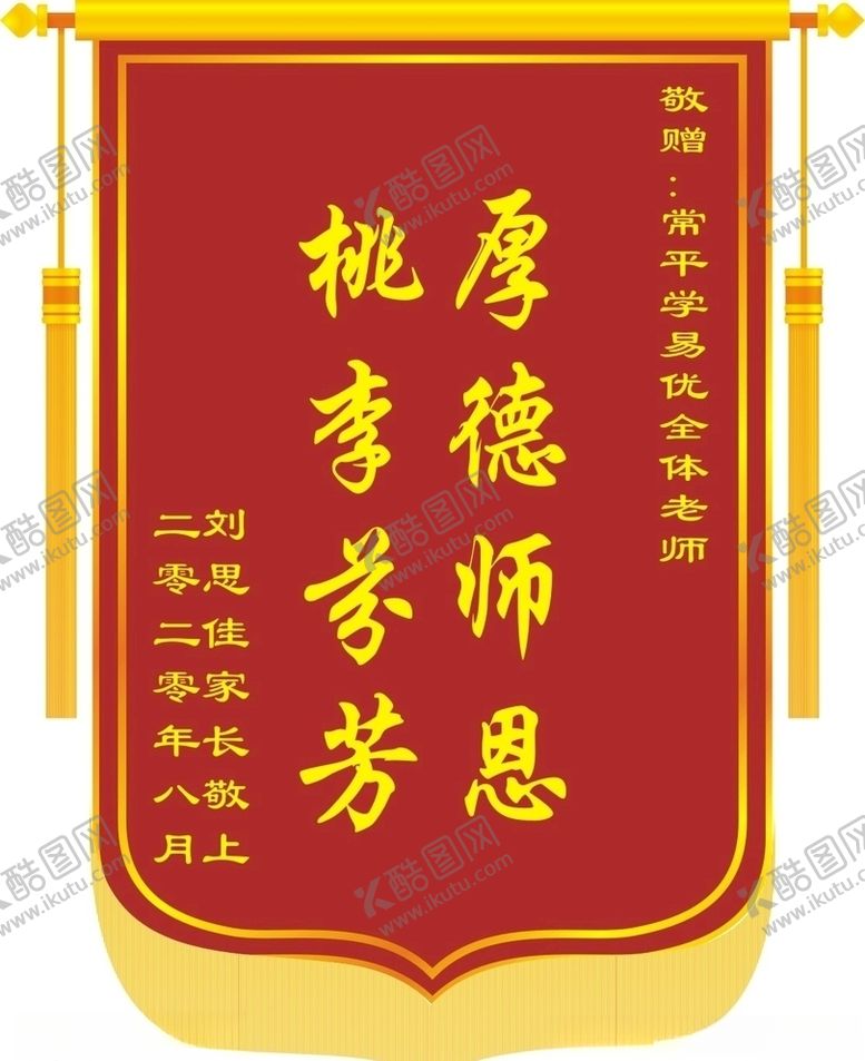 编号：24717505190920455610【酷图网】源文件下载-锦旗