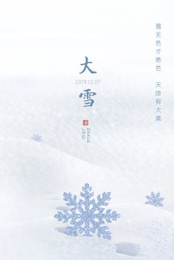 大雪