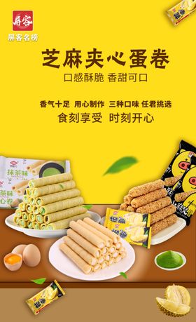 蛋卷海报