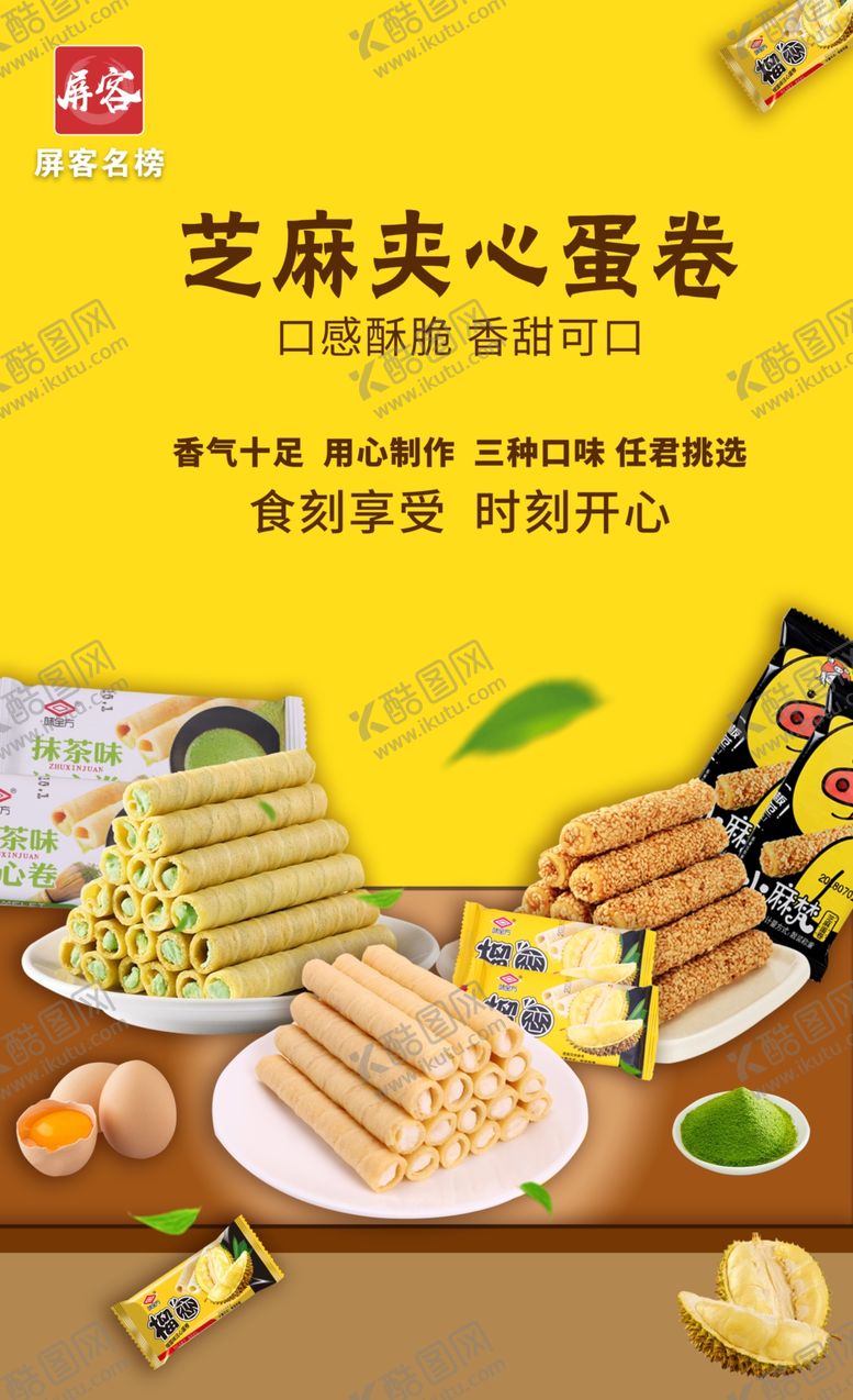 编号：88211707061534068932【酷图网】源文件下载-蛋卷海报
