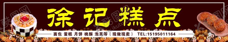 编号：29830009170311542245【酷图网】源文件下载-糕点