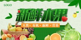 新鲜水果