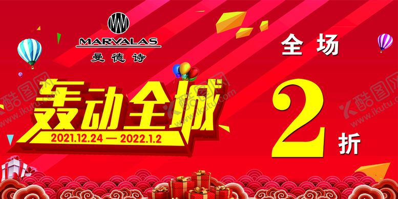 编号：83216409260432239867【酷图网】源文件下载-商场 海报 地贴