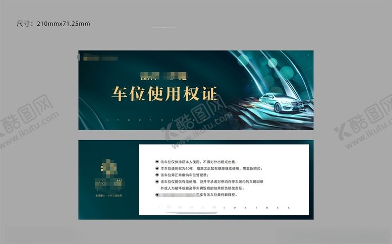 编号：87898804271236585193【酷图网】源文件下载-车位券