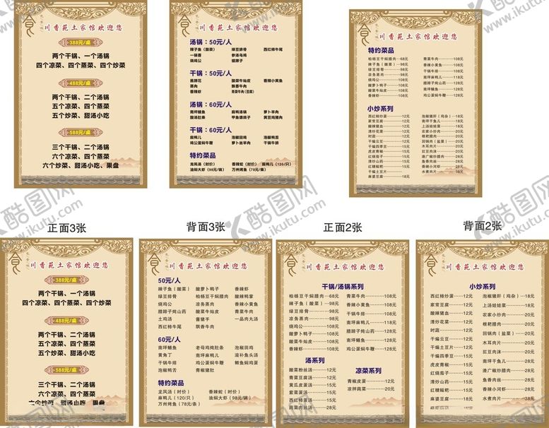 编号：42949901211101485777【酷图网】源文件下载-菜单