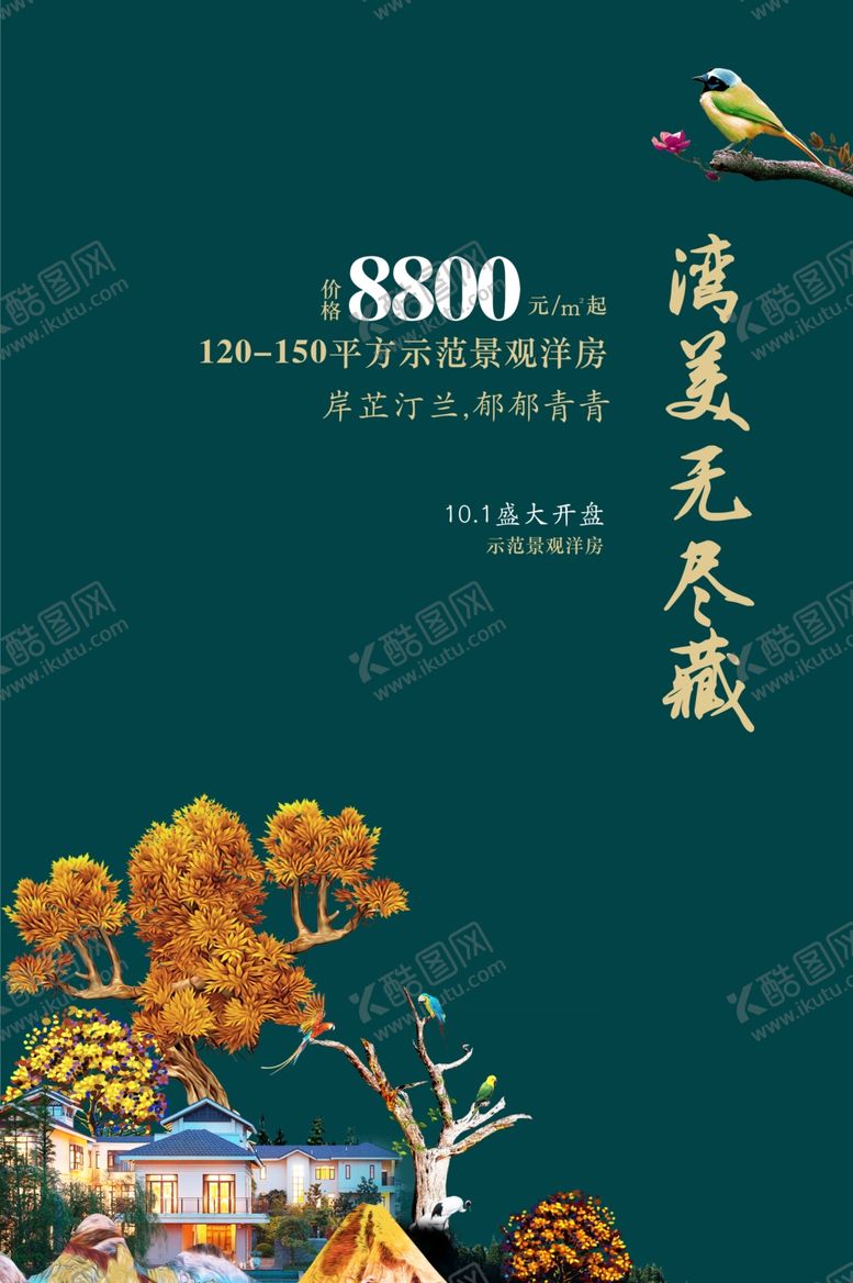 编号：32243606170156055244【酷图网】源文件下载-地产复古活动宣传海报素材