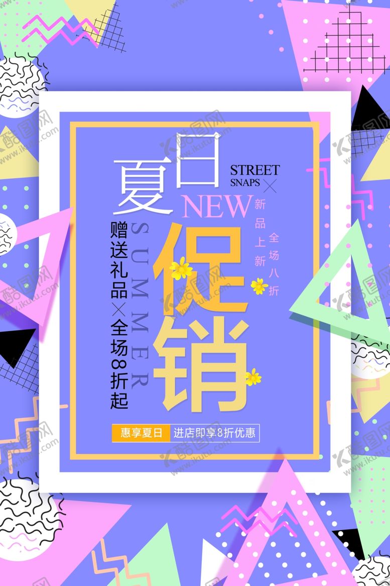 编号：50853404080658111804【酷图网】源文件下载-几何创意海报