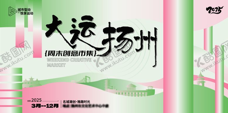 编号：92692405011212173974【酷图网】源文件下载-市集活动背景板