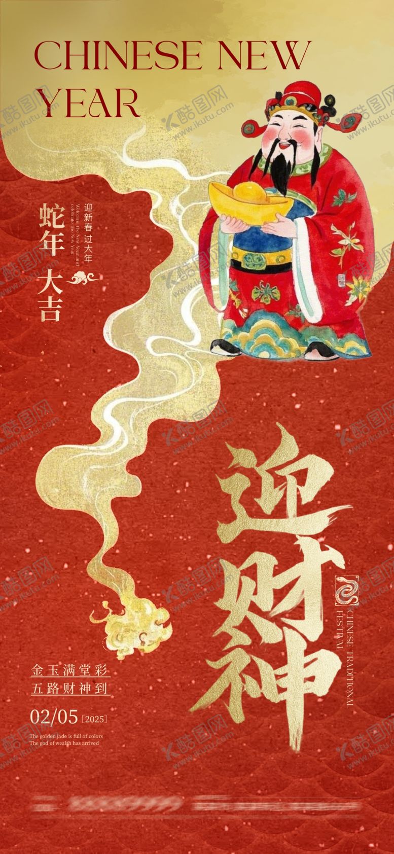 编号：97658704081903226040【酷图网】源文件下载-迎财神