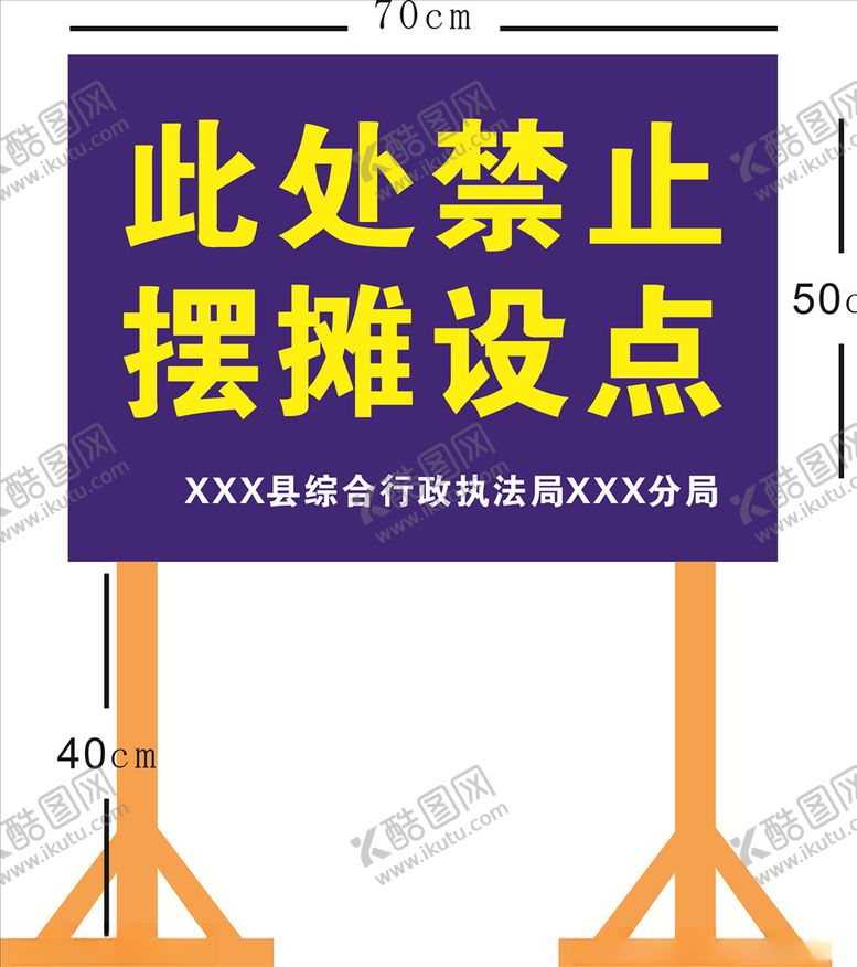 编号：88884505032126175906【酷图网】源文件下载-三角木架牌