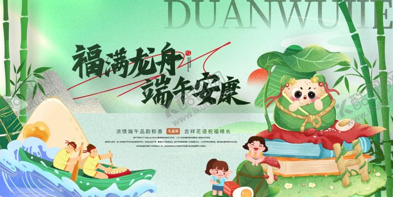 编号：19723805172338038524【酷图网】源文件下载-端午节