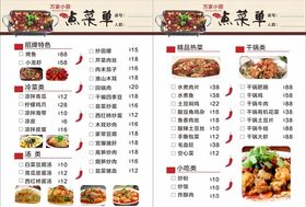 点菜单中国风中国风谱酒店