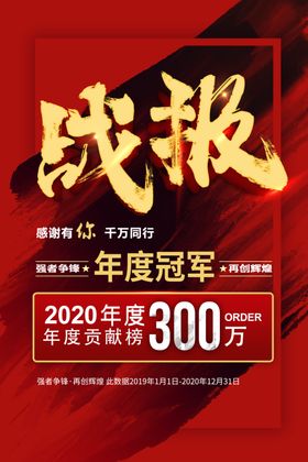 战报销售冠军