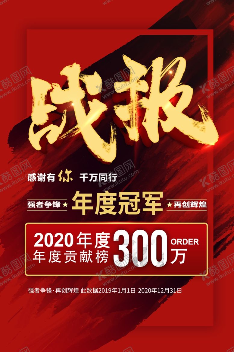 编号：89754705140252045887【酷图网】源文件下载-战报销售冠军
