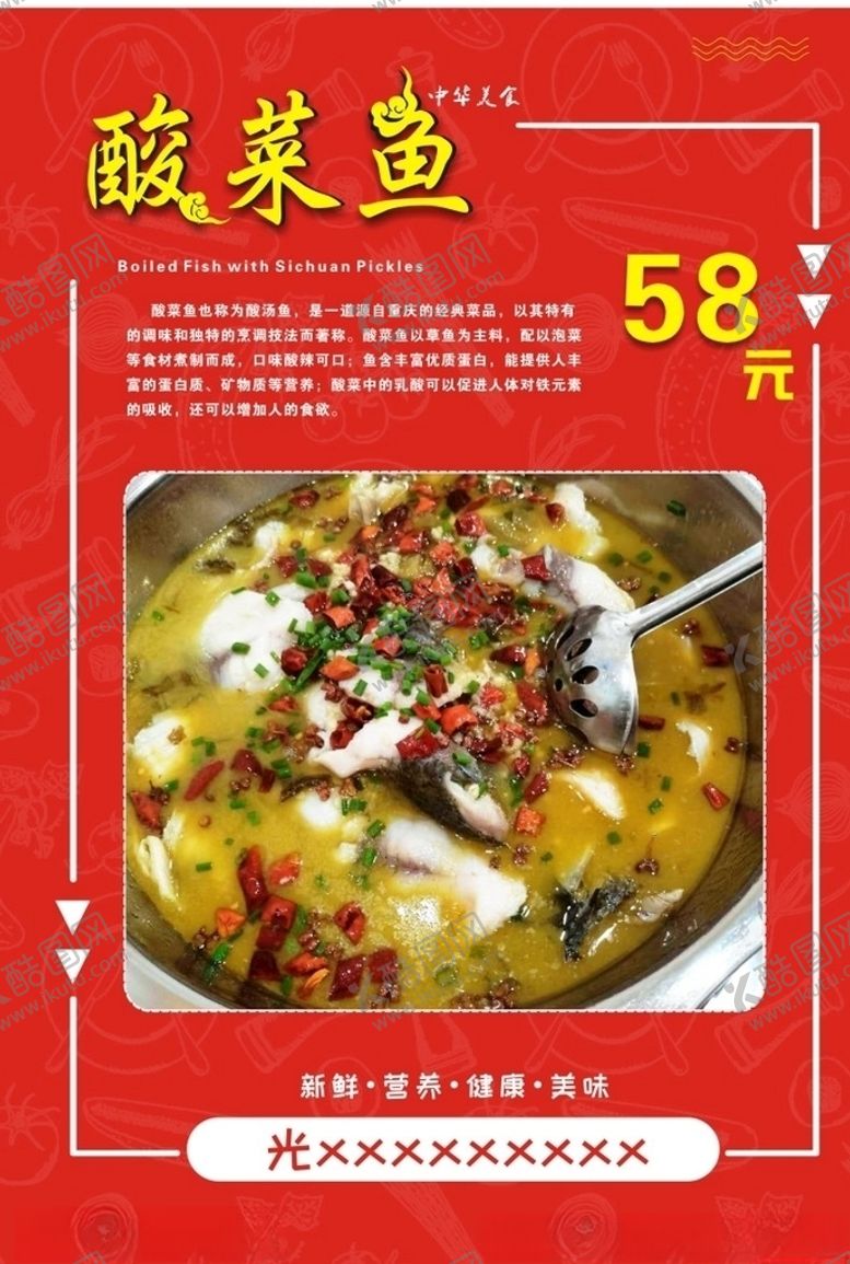 编号：17315809251412058750【酷图网】源文件下载-酸菜鱼菜单