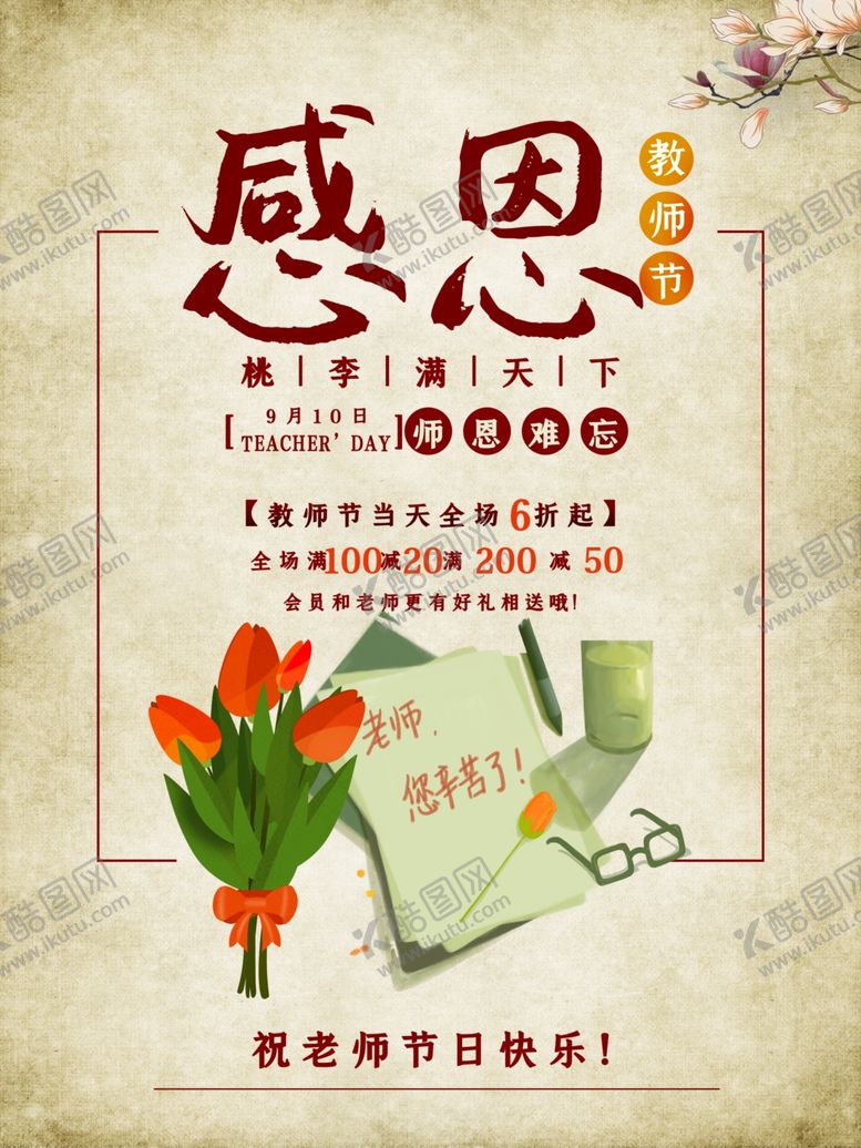 编号：74938109160001324644【酷图网】源文件下载-教师节
