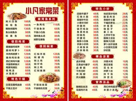 菜单谱海鲜点