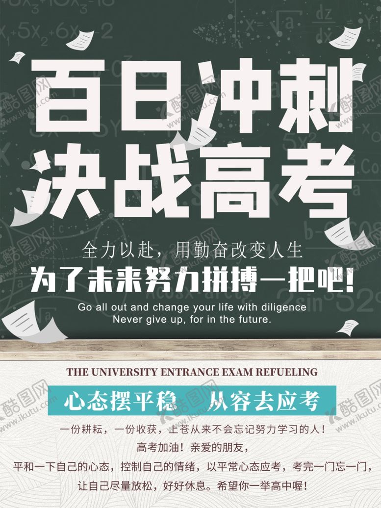 编号：56229910111152584666【酷图网】源文件下载-决战高考