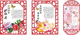 中式花卉边框装饰素材国花