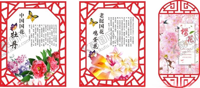 编号：75682711021021264363【酷图网】源文件下载-中式花卉边框装饰素材国花