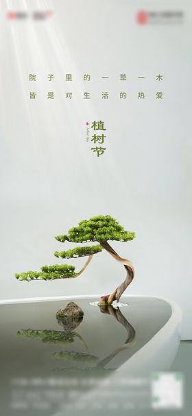 植树节海报