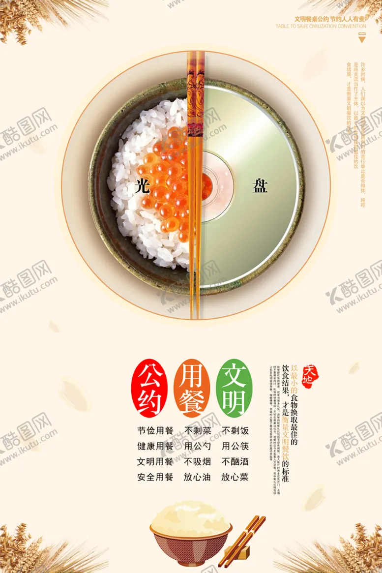 编号：58346209220112461732【酷图网】源文件下载-节约粮食海报