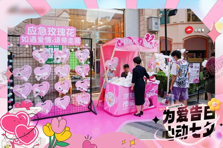 编号：45362209110504518492【酷图网】源文件下载-七夕九宫格