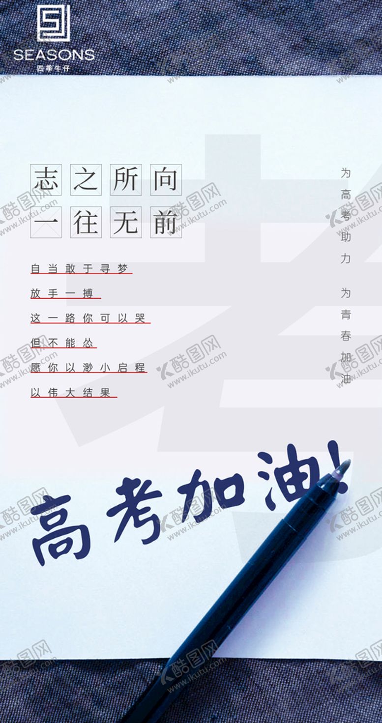 编号：92360509280538335407【酷图网】源文件下载-高考海报