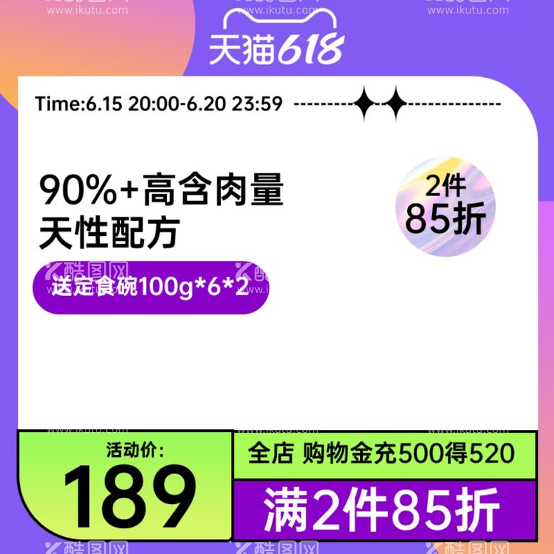 编号：48863911271440553222【酷图网】源文件下载-618创意色块拼接紫色大促主图