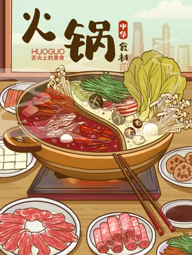 火锅插画重庆酒店促销