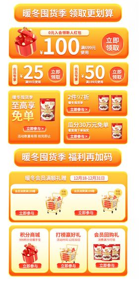 冬季电商促销