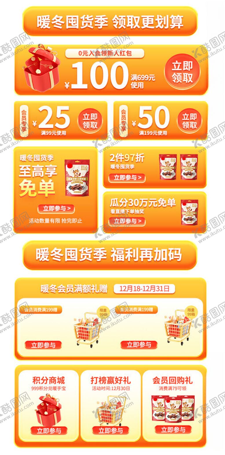 编号：35831511191316429220【酷图网】源文件下载-冬季电商促销