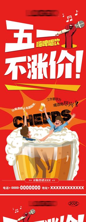 51五一劳动节酒吧啤酒活动展架海报