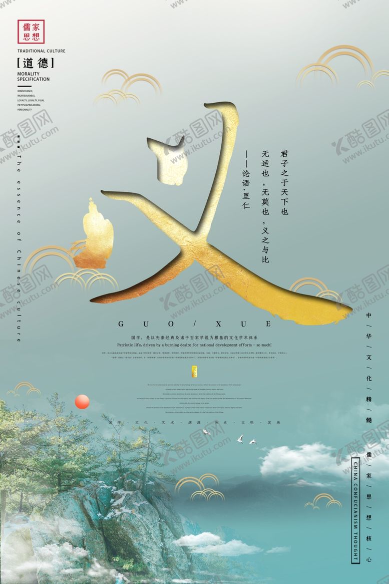 编号：26062307071406282786【酷图网】源文件下载-儒家文化海报